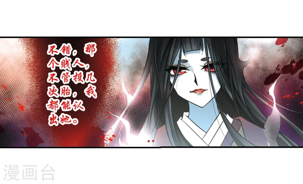 寻找前世之旅漫画,第215话 文车妖妃31图
