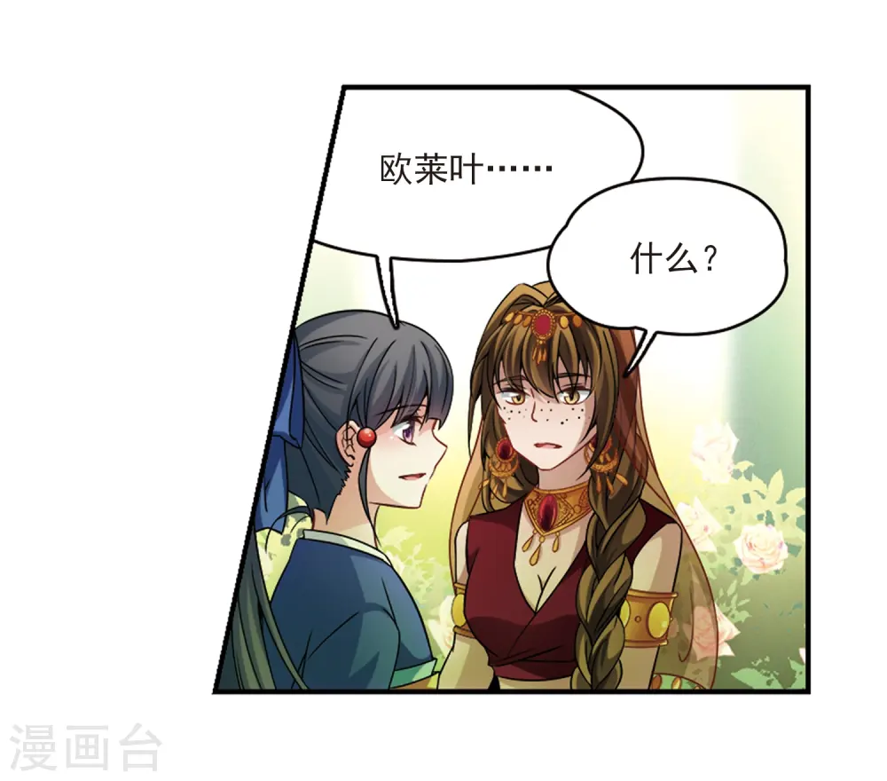 寻找前世之旅漫画,第338话 往事如沙21图