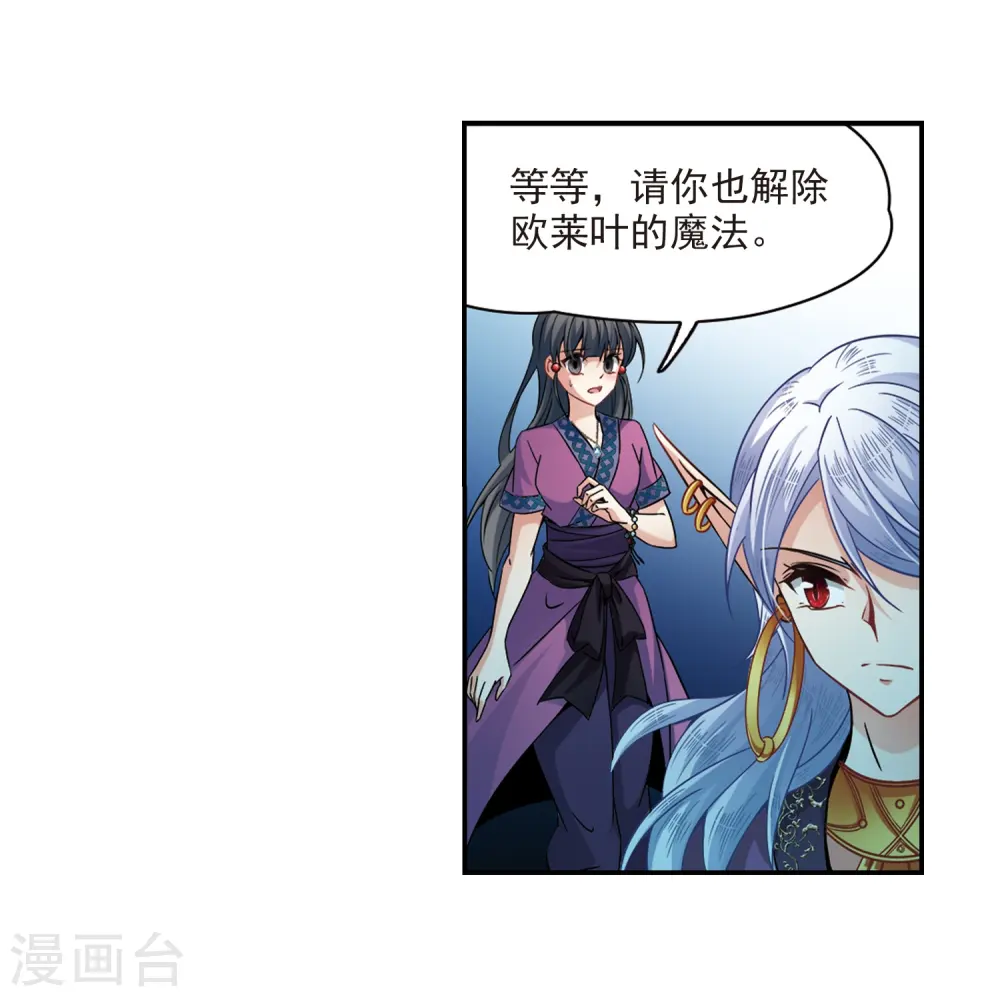 寻找前世之旅漫画,第326话 再见，菜鸟主人22图