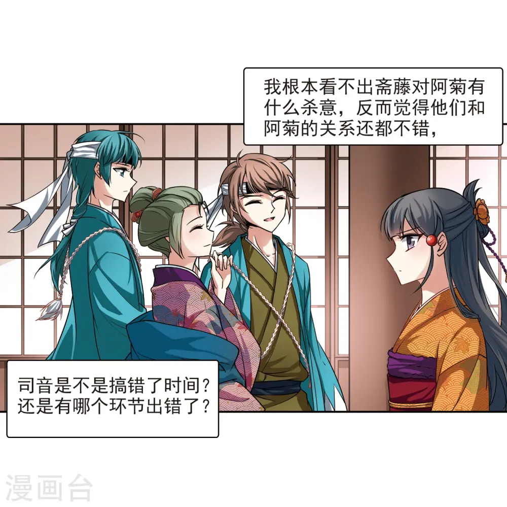 寻找前世之旅漫画,第56话 守护他们22图