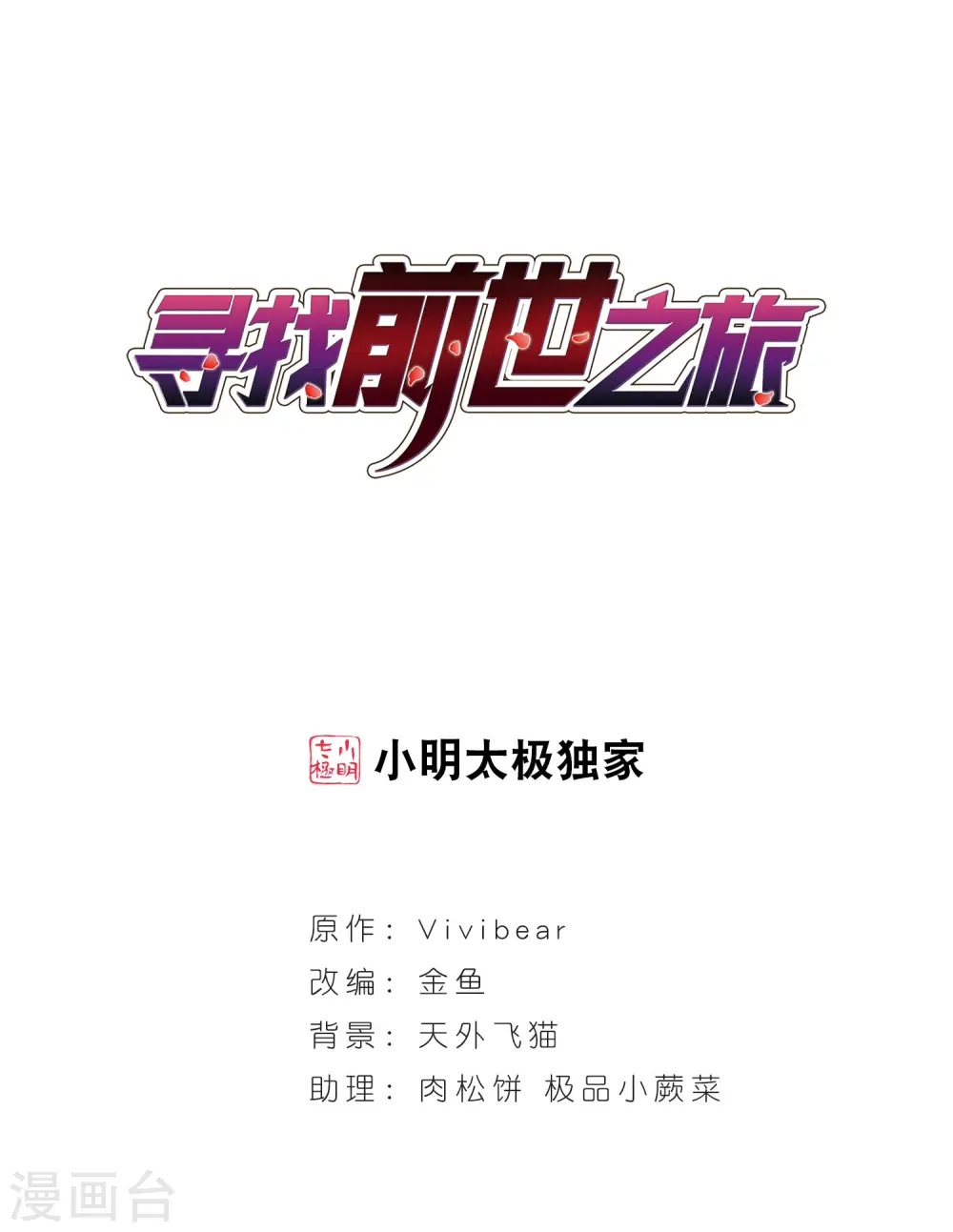 寻找前世之旅漫画,第187话 西泽尔与杜莲21图
