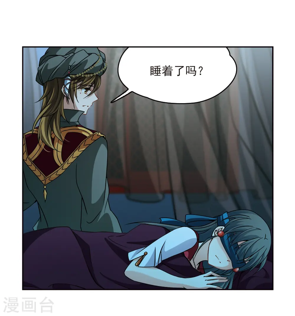 寻找前世之旅漫画,第336话 爱情的火焰32图