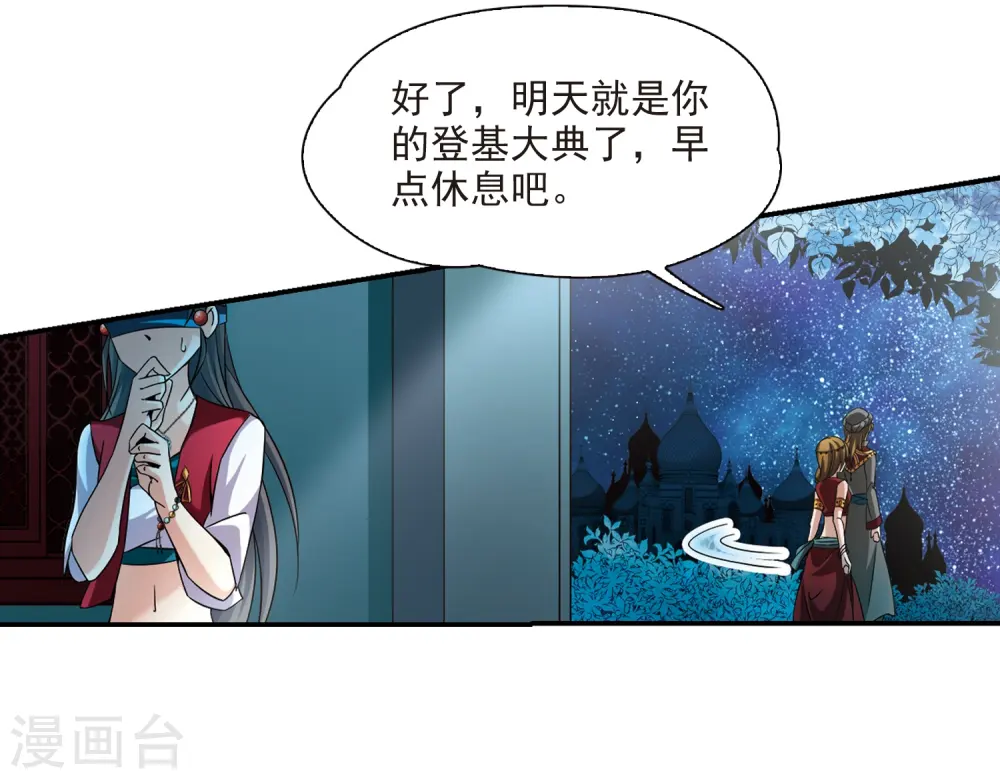 寻找前世之旅漫画,第335话 爱情的火焰21图