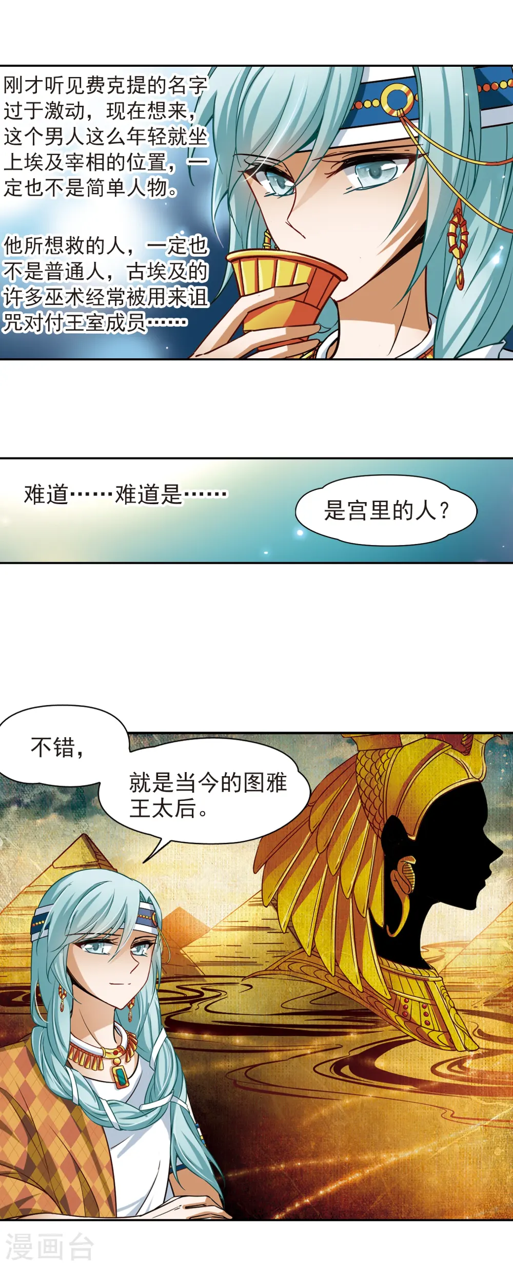 寻找前世之旅漫画,第144话 初入王宫2图