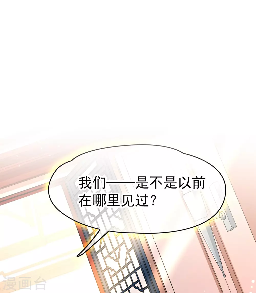 寻找前世之旅漫画,第2季第14话 飞鸟的师父32图