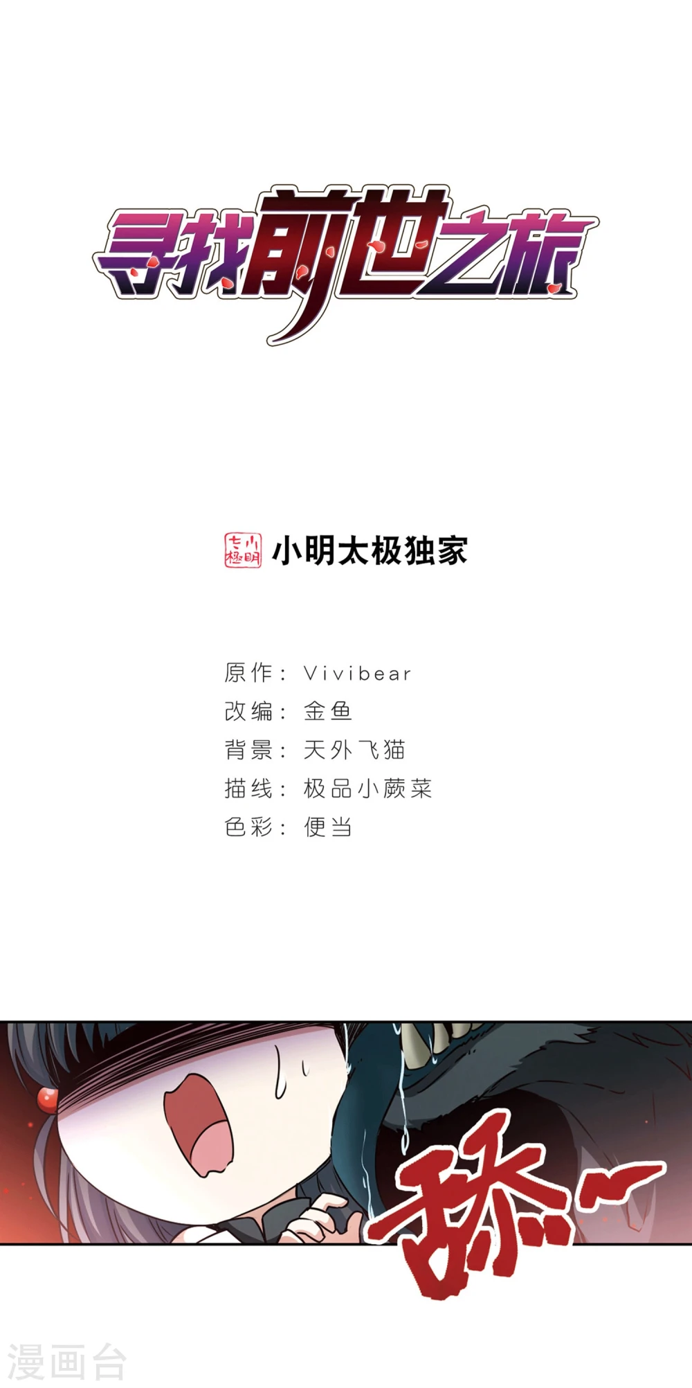寻找前世之旅漫画,第390话 地狱犬多罗31图