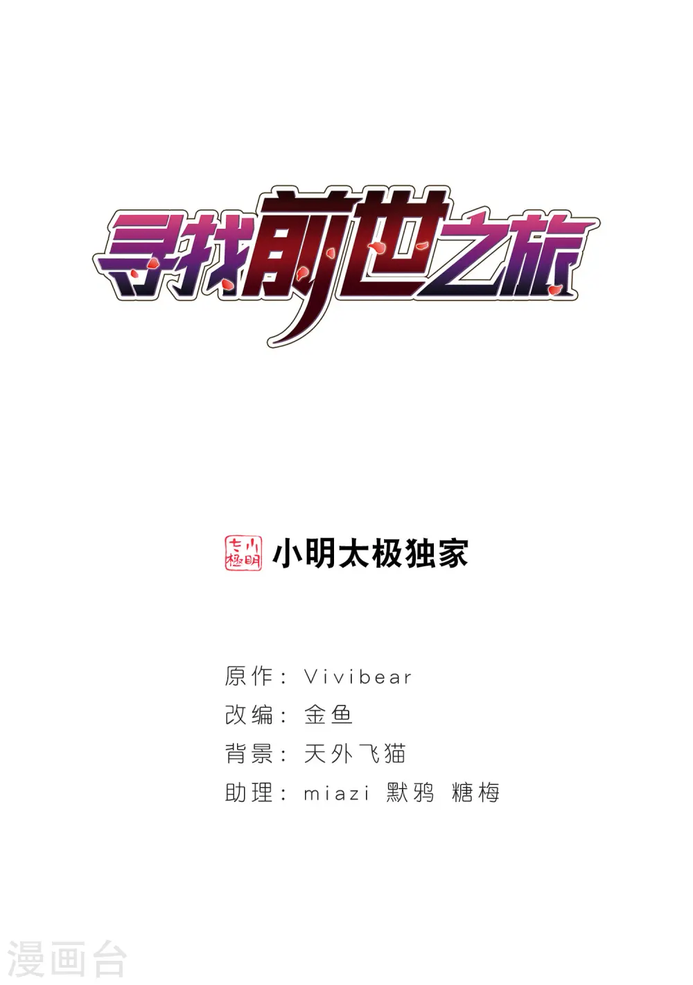 寻找前世之旅漫画,第30话 被诅咒的家族21图