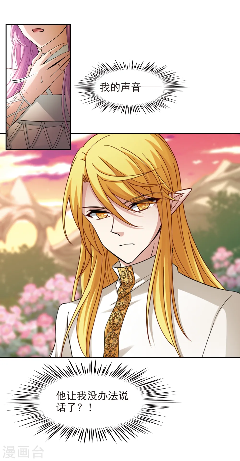 寻找前世之旅漫画,第489话 杀戮22图