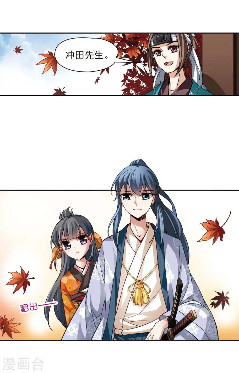 寻找前世之旅漫画,第42话 新撰组22图