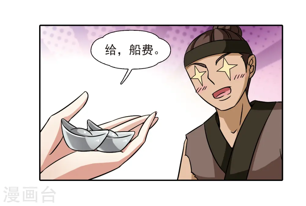 寻找前世之旅漫画,第218话 沙罗31图