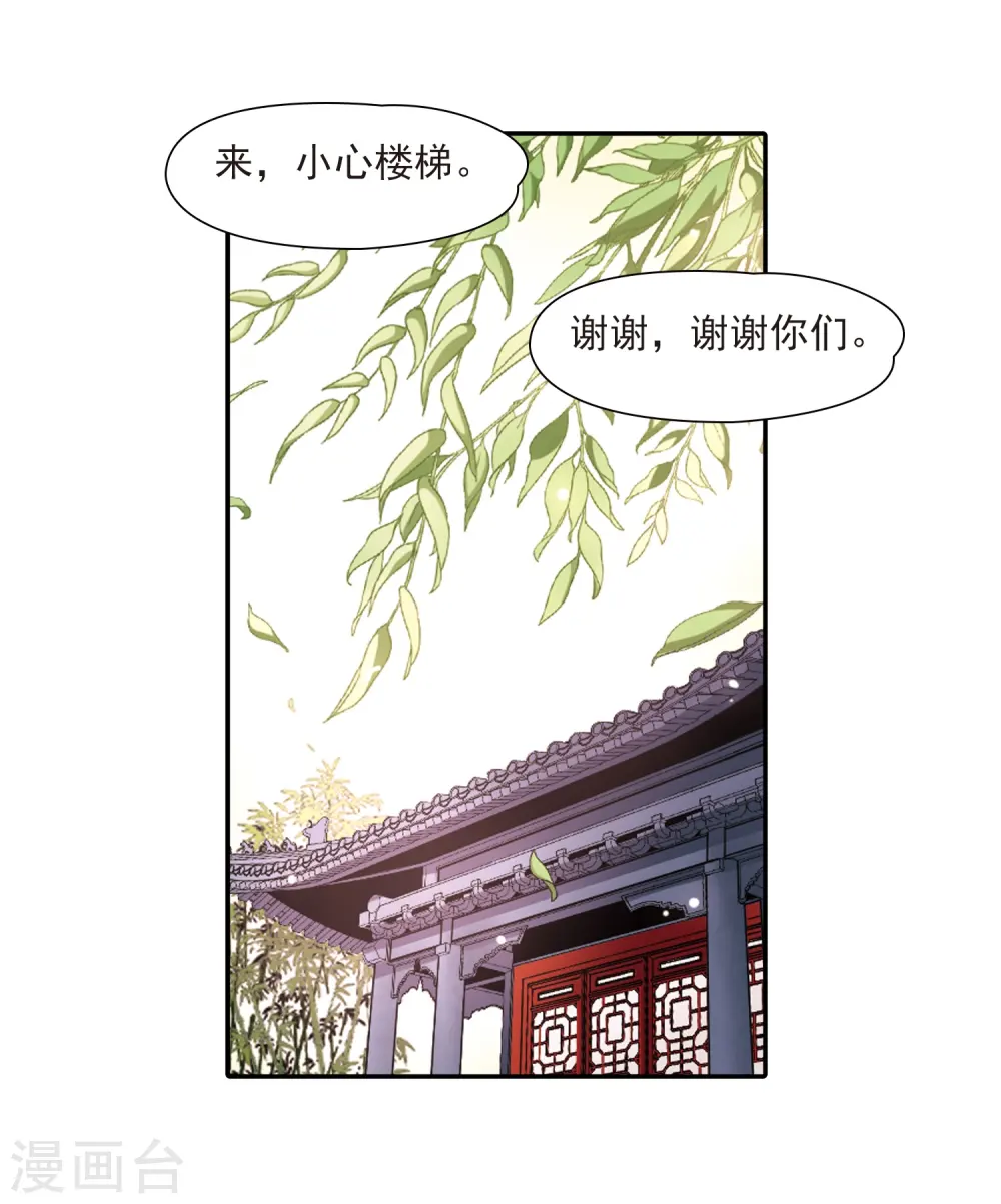 寻找前世之旅漫画,第214话 文车妖妃22图