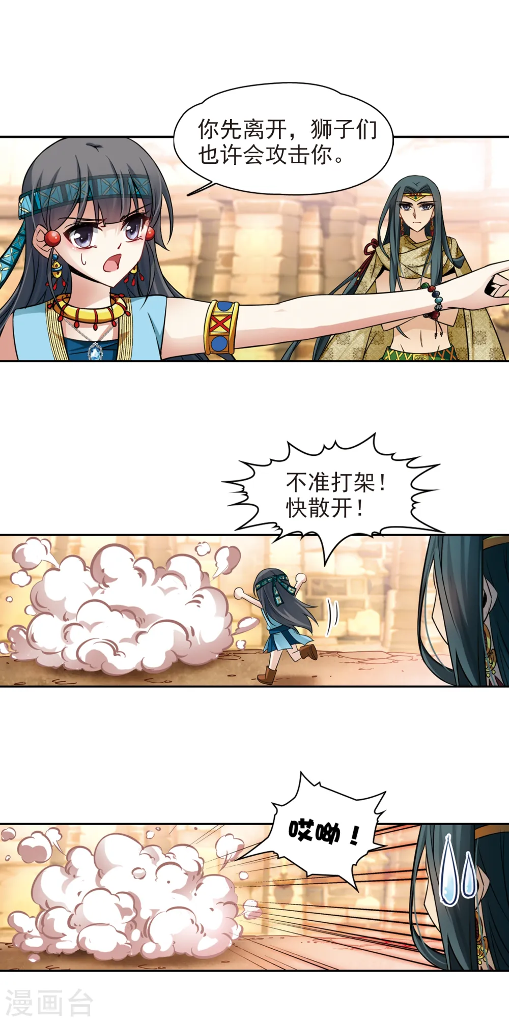 寻找前世之旅漫画,第157话 荚果汁的味道1图