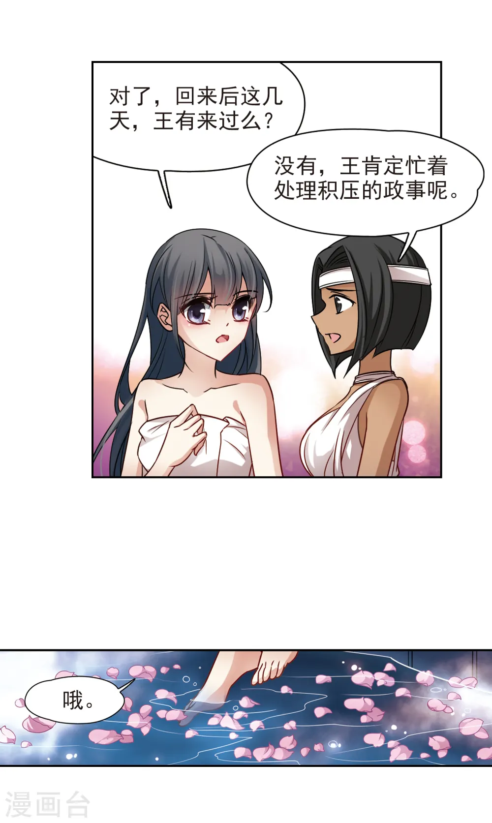 寻找前世之旅漫画,第170话 意外的礼物32图