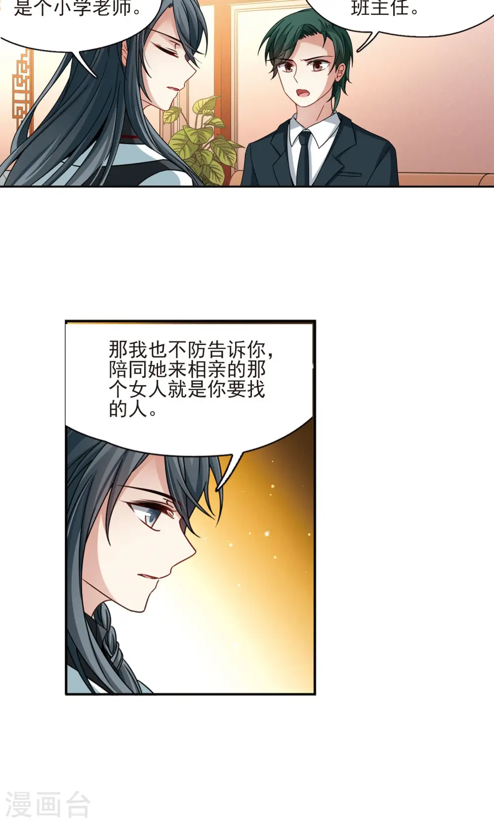 寻找前世之旅漫画,第375话 无量瓶的变化22图