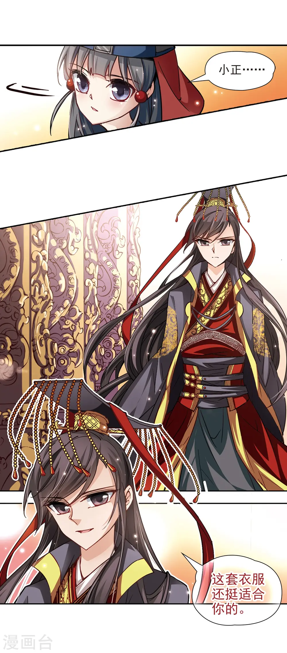 寻找前世之旅漫画,第22话 两人的酒宴1图