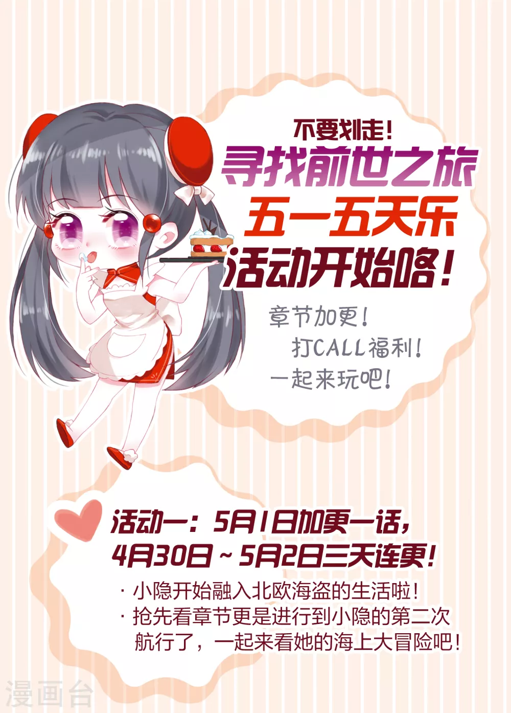 寻找前世之旅漫画,五一活动及加更通知1图