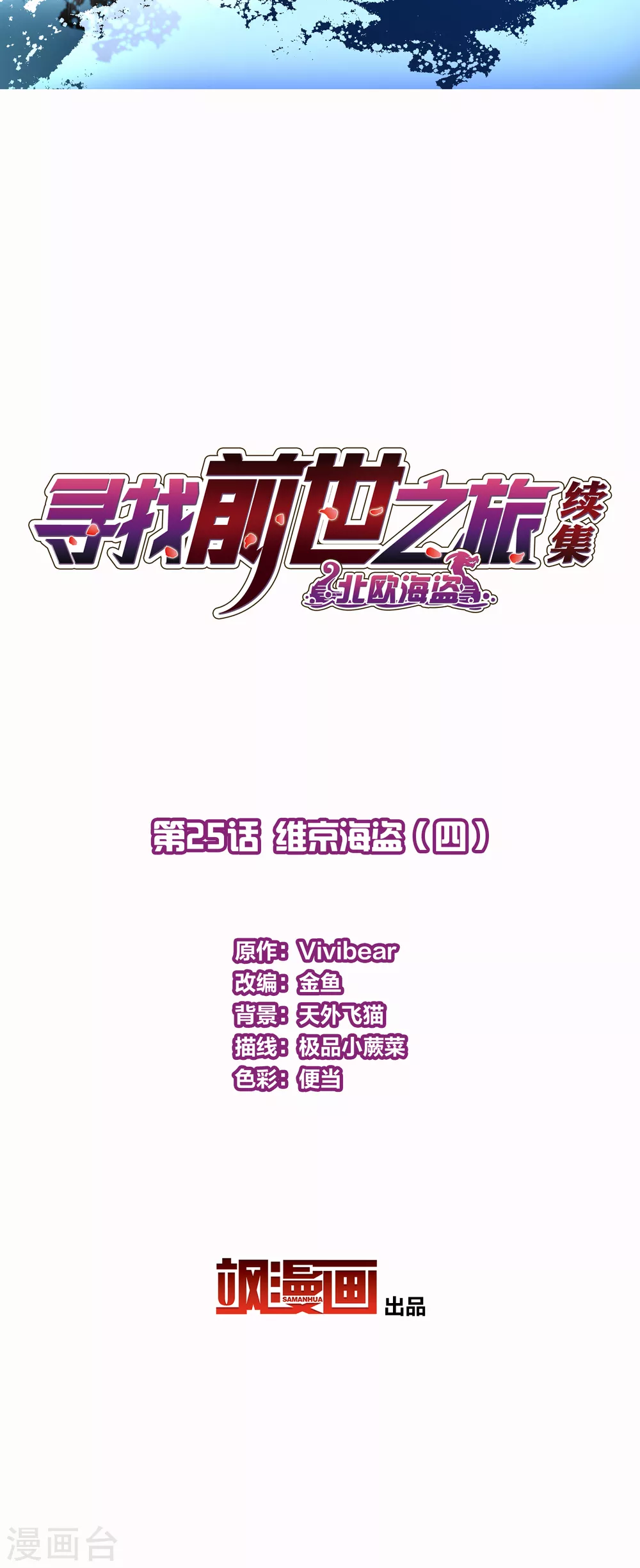 寻找前世之旅漫画,第2季第25话 维京海盗42图