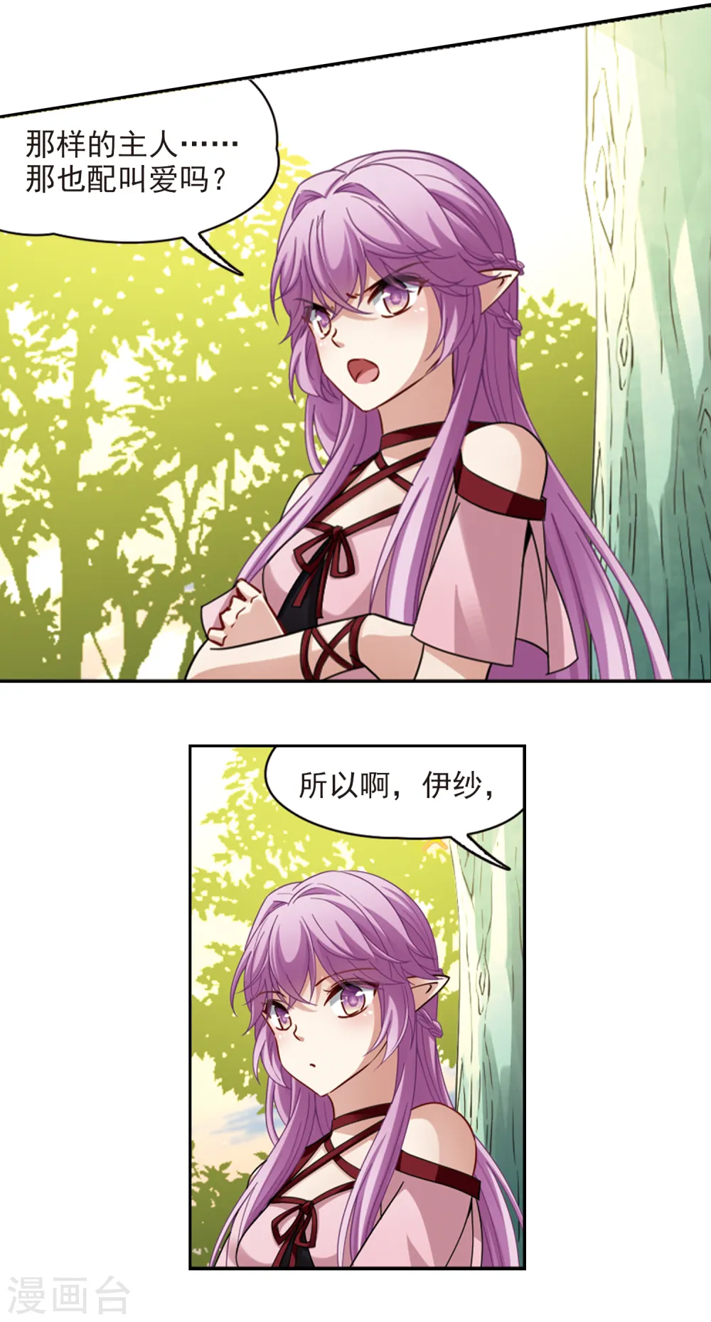 寻找前世之旅漫画,第483话 小雷的过去22图