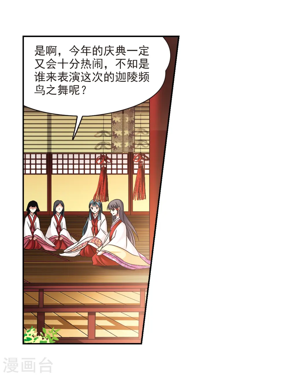 寻找前世之旅漫画,第247话 萤火虫之夜12图