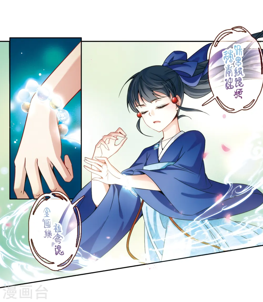 寻找前世之旅漫画,第338话 往事如沙22图