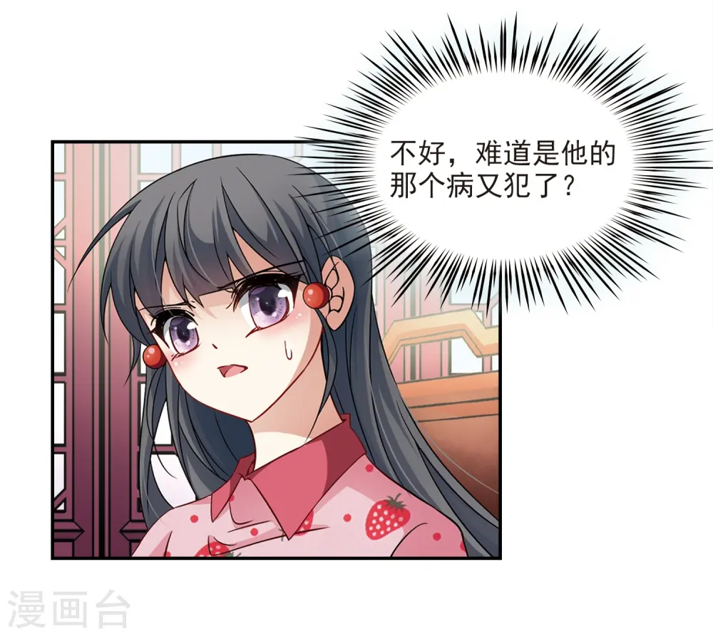 寻找前世之旅漫画,第216话 沙罗12图