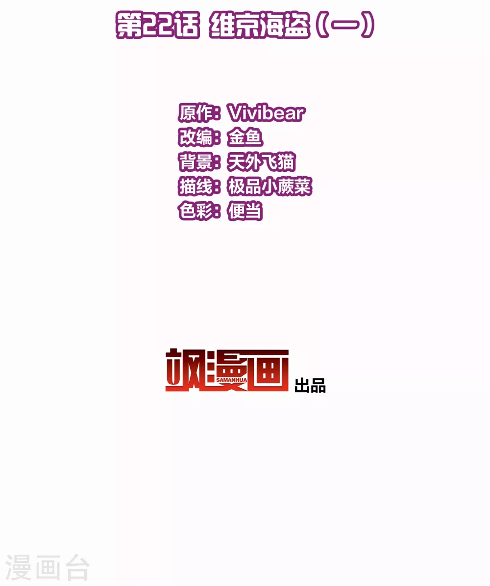 寻找前世之旅漫画,第2季第22话 维京海盗11图