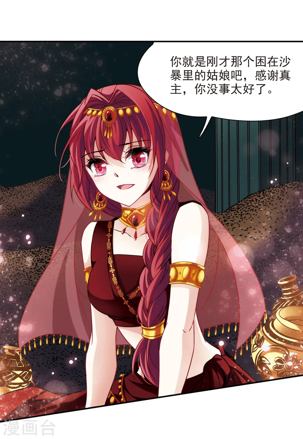 寻找前世之旅漫画,第280话 阿拉伯王子11图