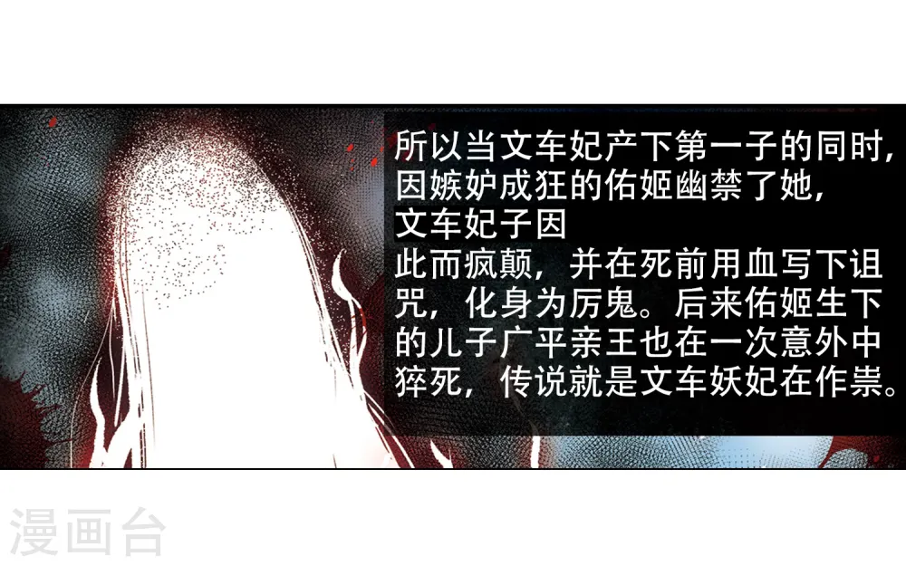 寻找前世之旅漫画,第215话 文车妖妃31图