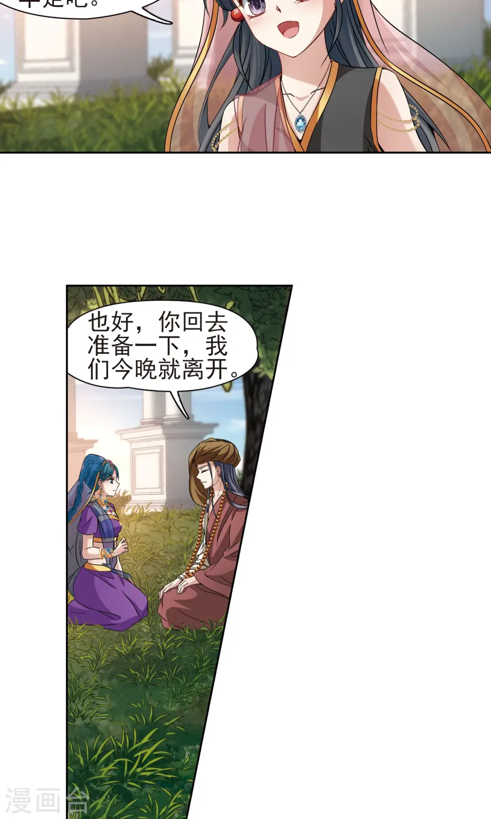 寻找前世之旅漫画,第370话 告别婆须蜜11图