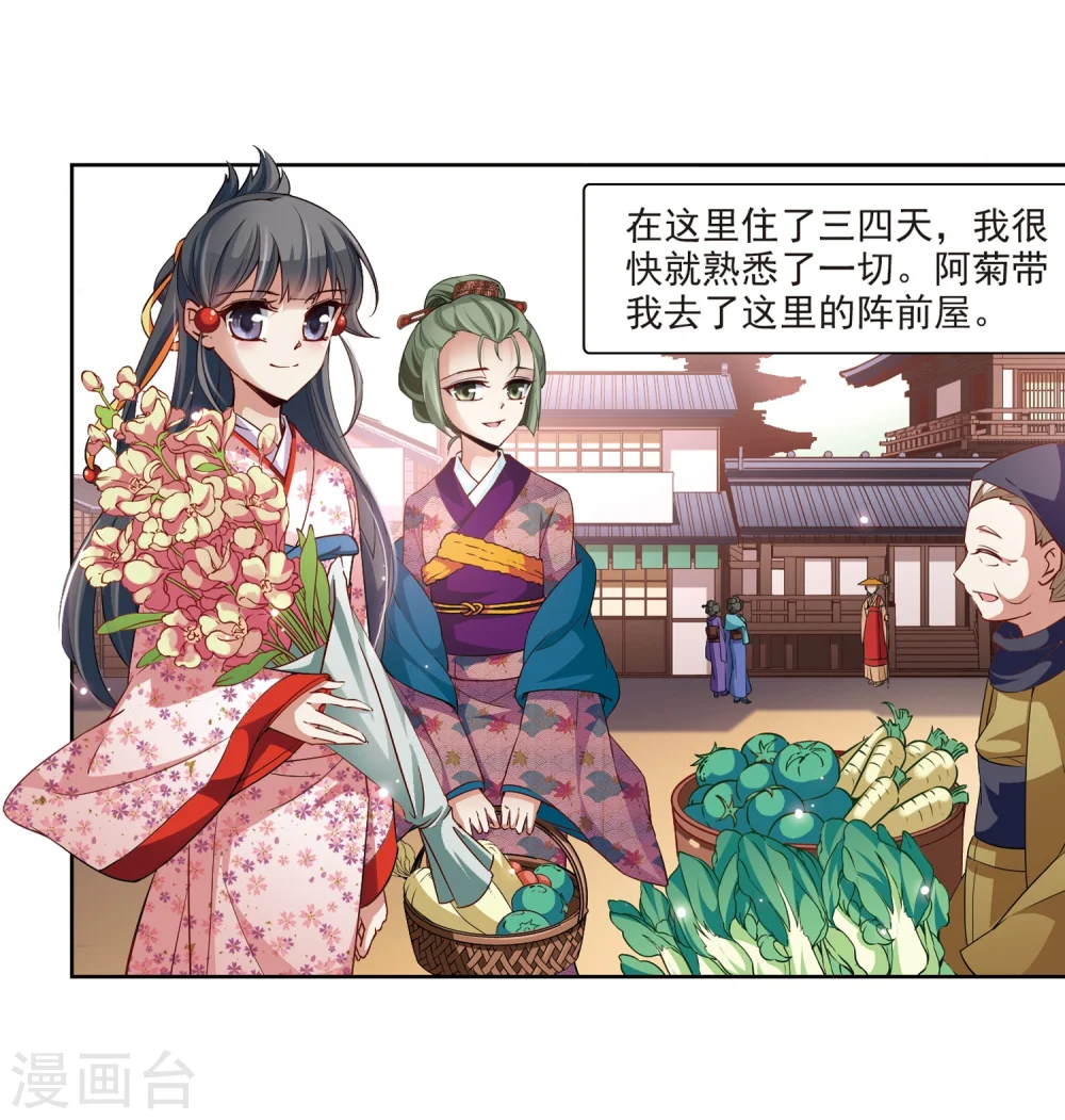 寻找前世之旅漫画,第35话 冲田总司11图