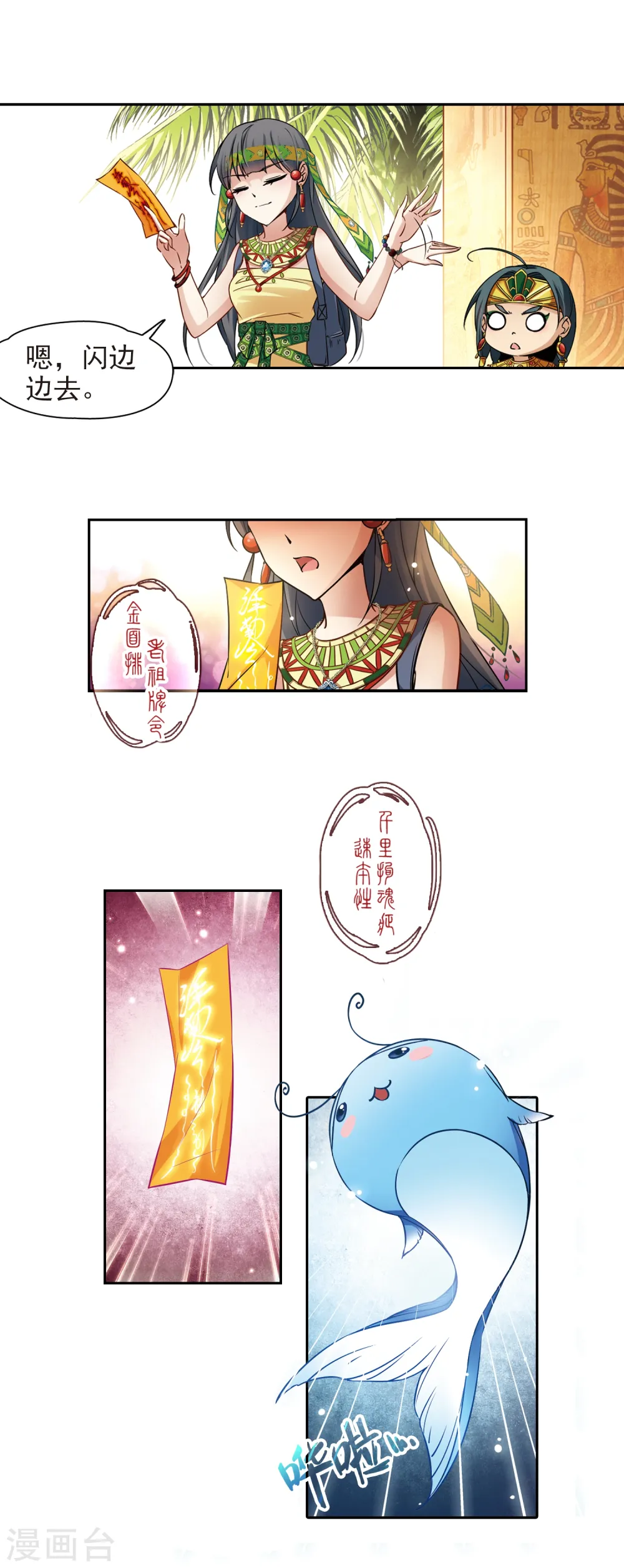 寻找前世之旅漫画,第145话 拉美西斯1图