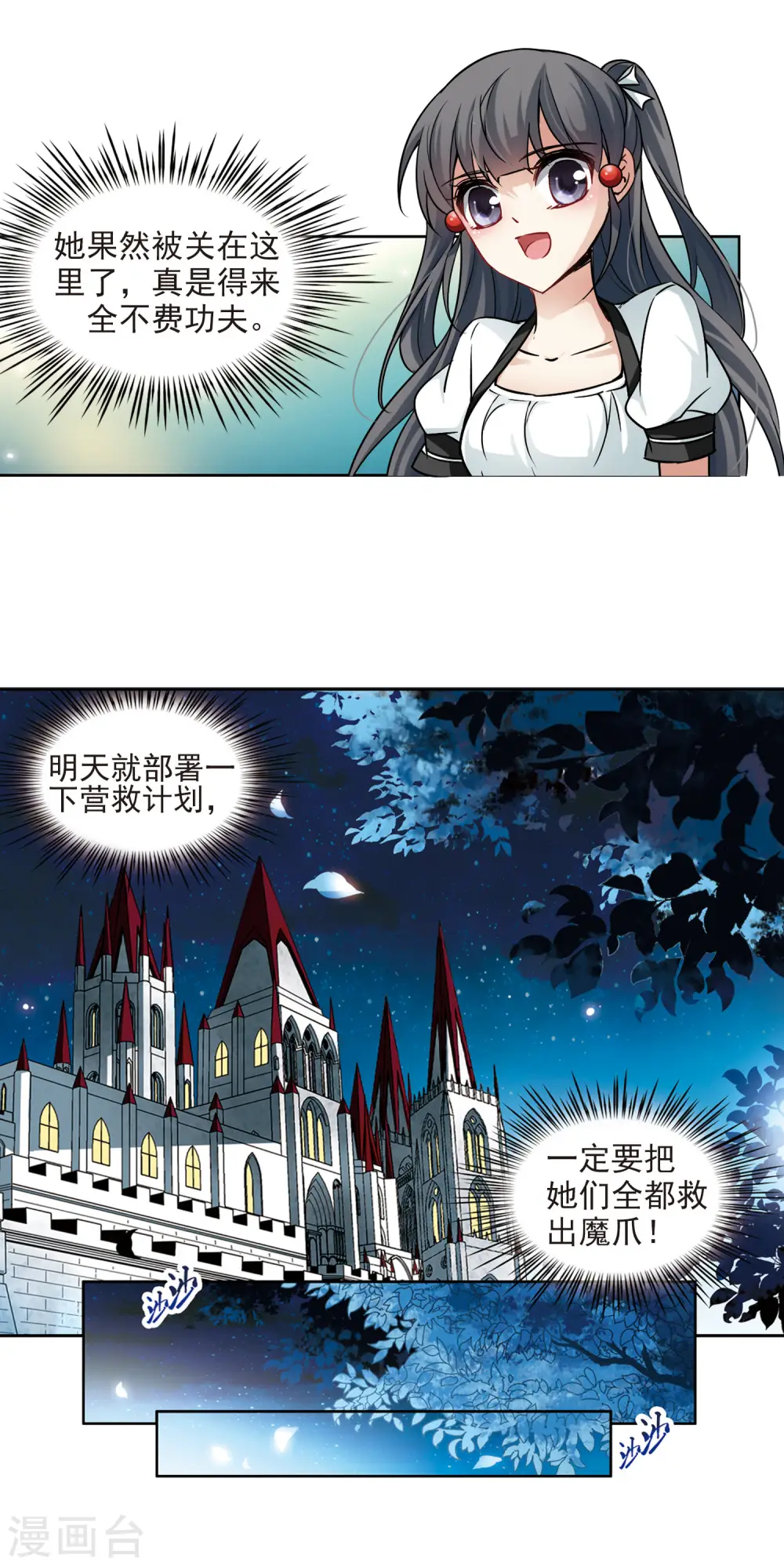 寻找前世之旅漫画,第113话 发现朵拉21图