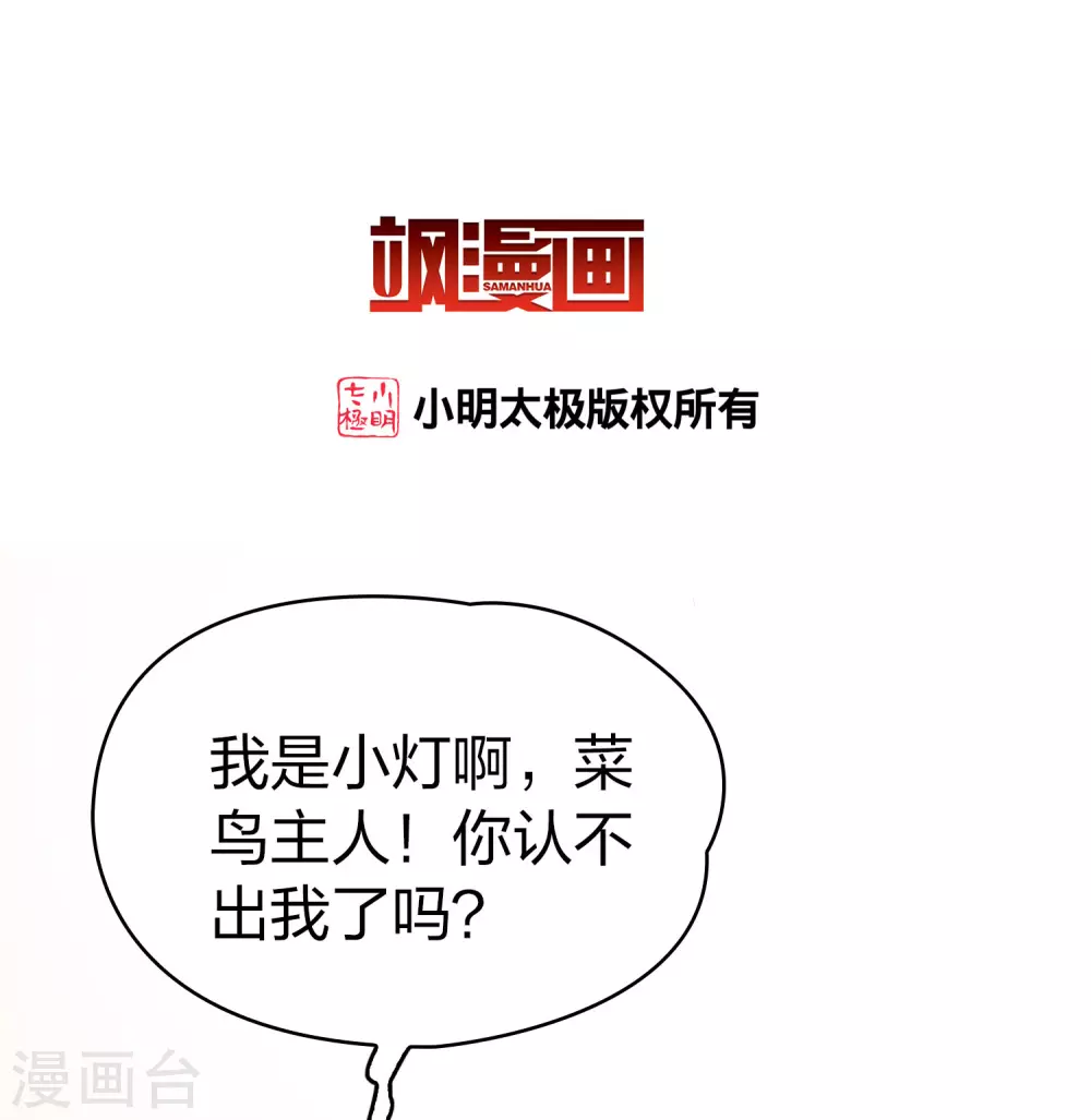 寻找前世之旅漫画,第2季第122话 被封印的记忆21图