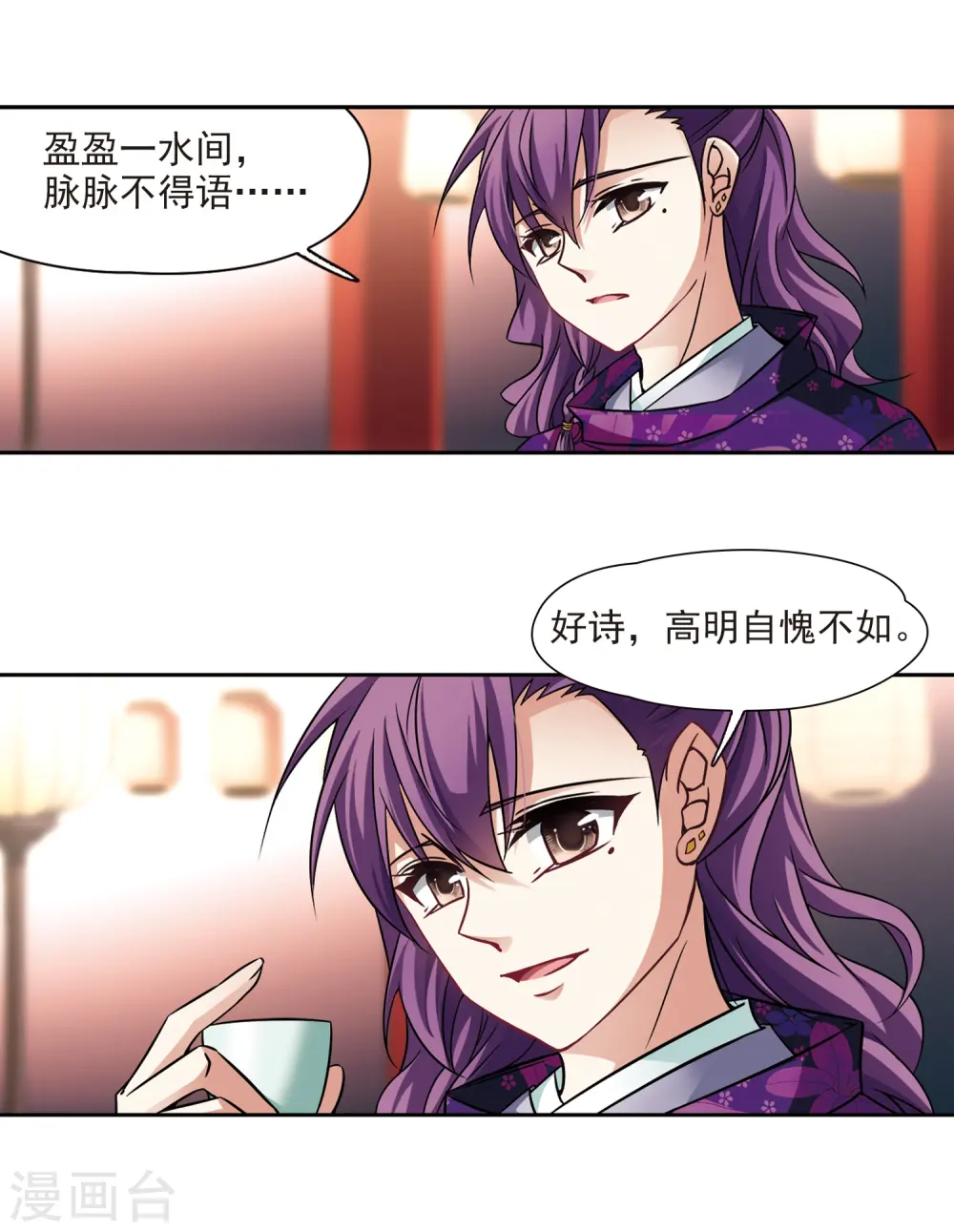 寻找前世之旅漫画,第248话 萤火虫之夜22图