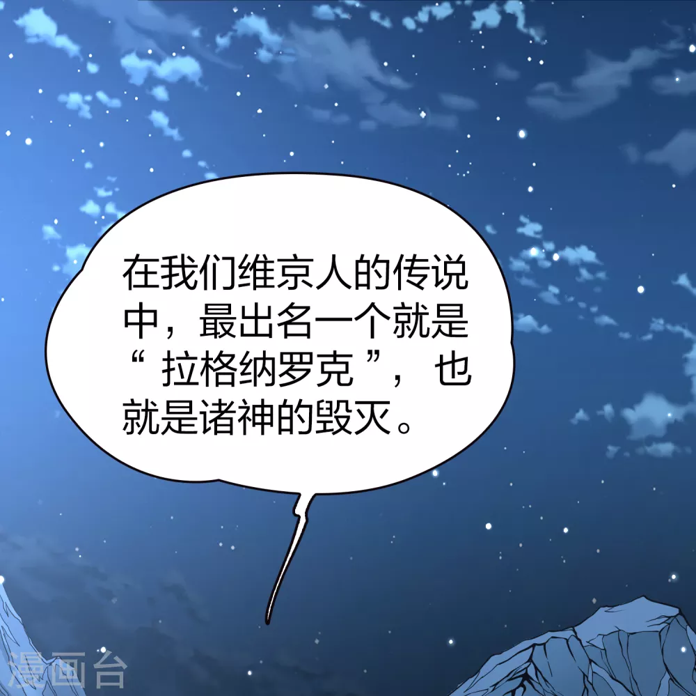 寻找前世之旅漫画,第2季第58话 暗藏的杀机41图
