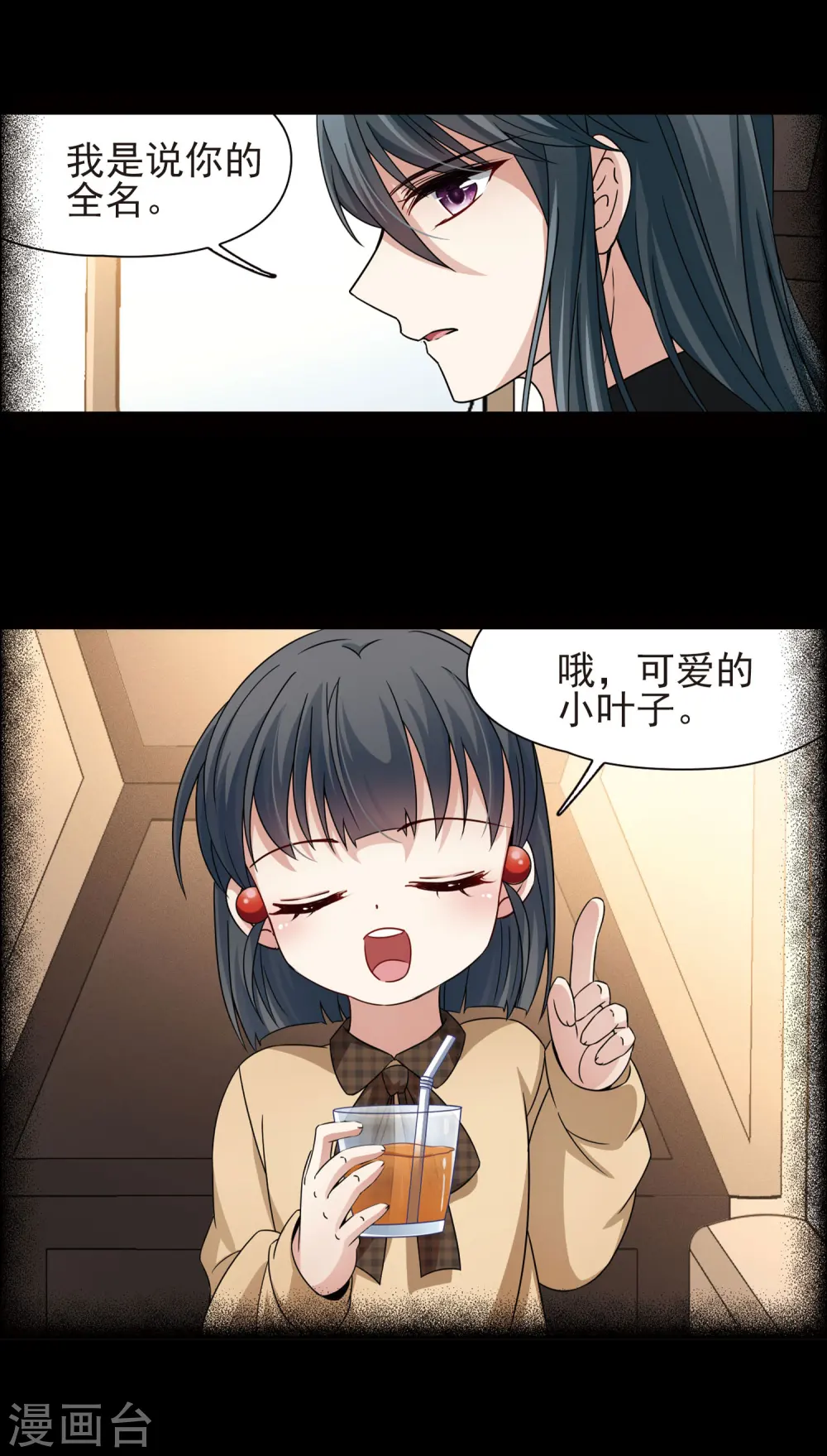 寻找前世之旅漫画,第380话 宿命的开始2（2）1图