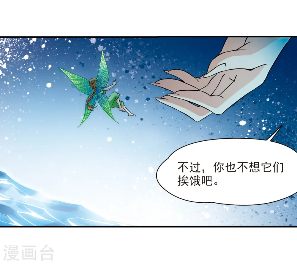 寻找前世之旅漫画,第313话 魔王的宠物2-12图