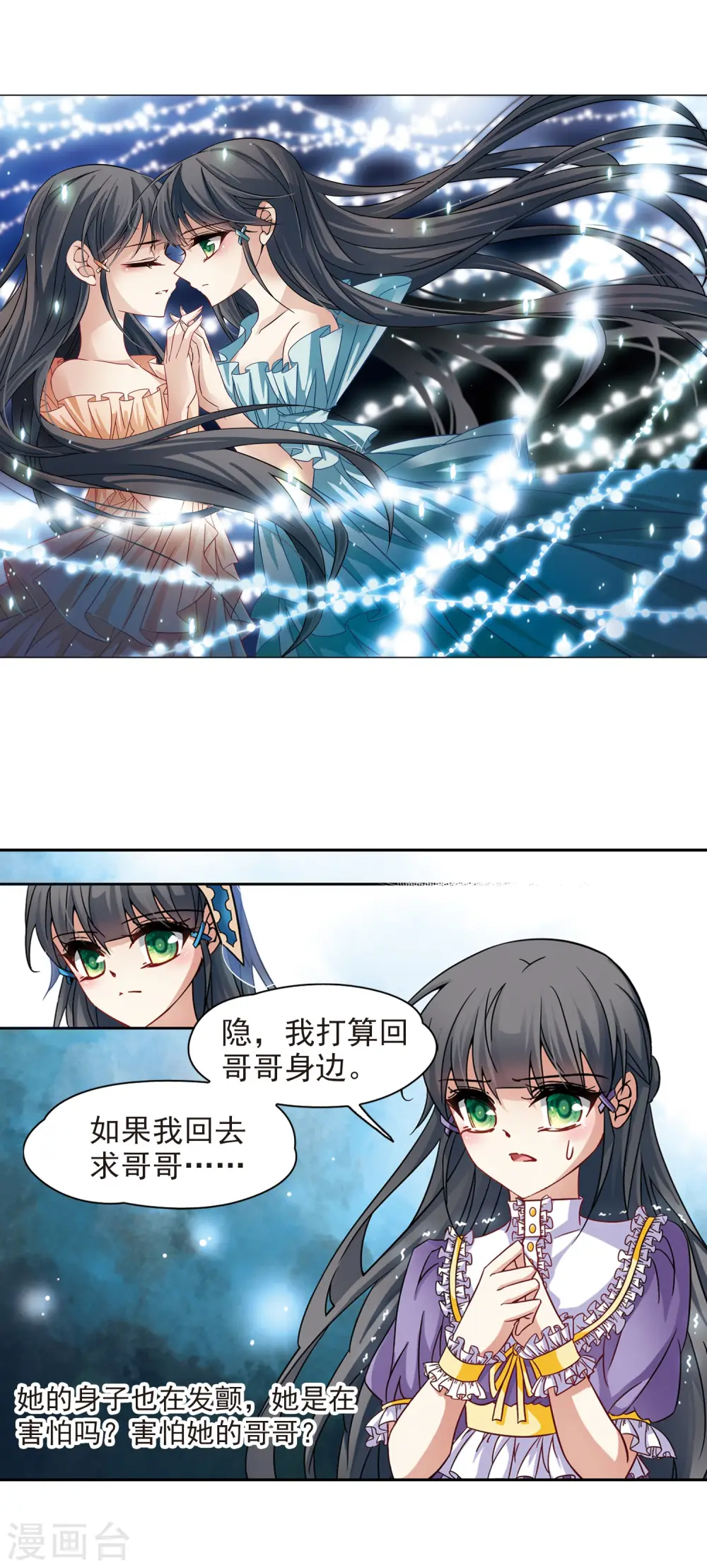 寻找前世之旅漫画,第200话 交换身份22图