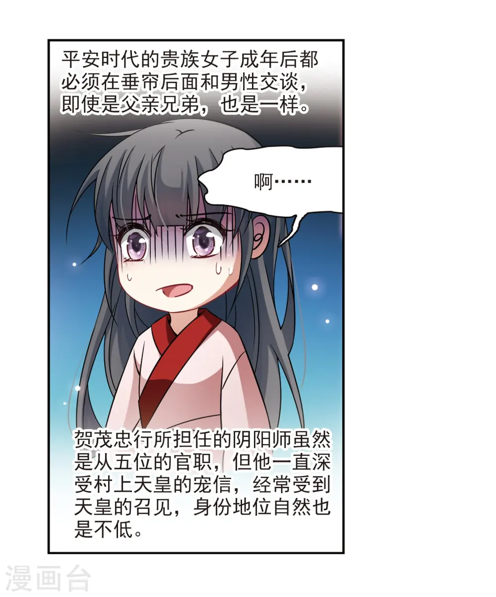 寻找前世之旅漫画,第223话 少年晴明11图