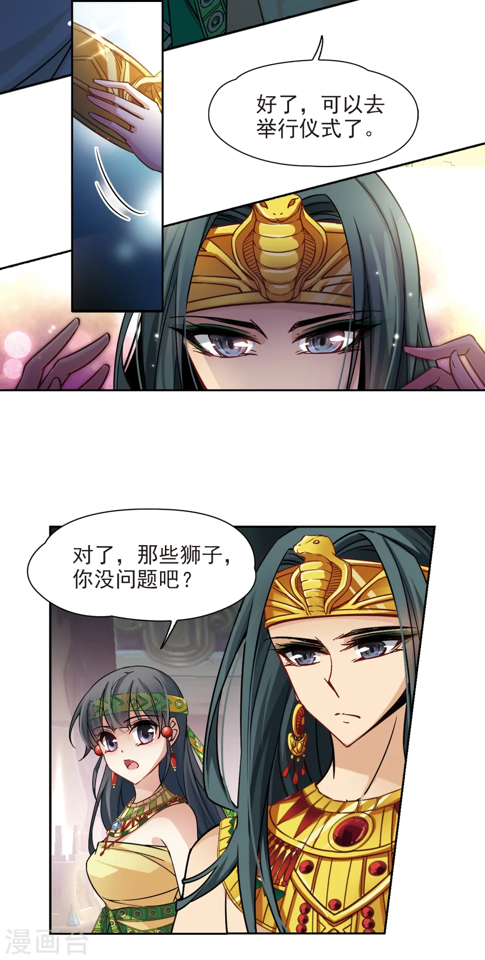 寻找前世之旅漫画,第162话 牵挂的人22图