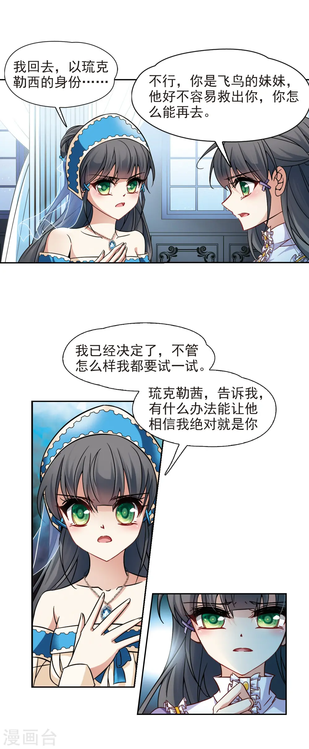 寻找前世之旅漫画,第200话 交换身份22图