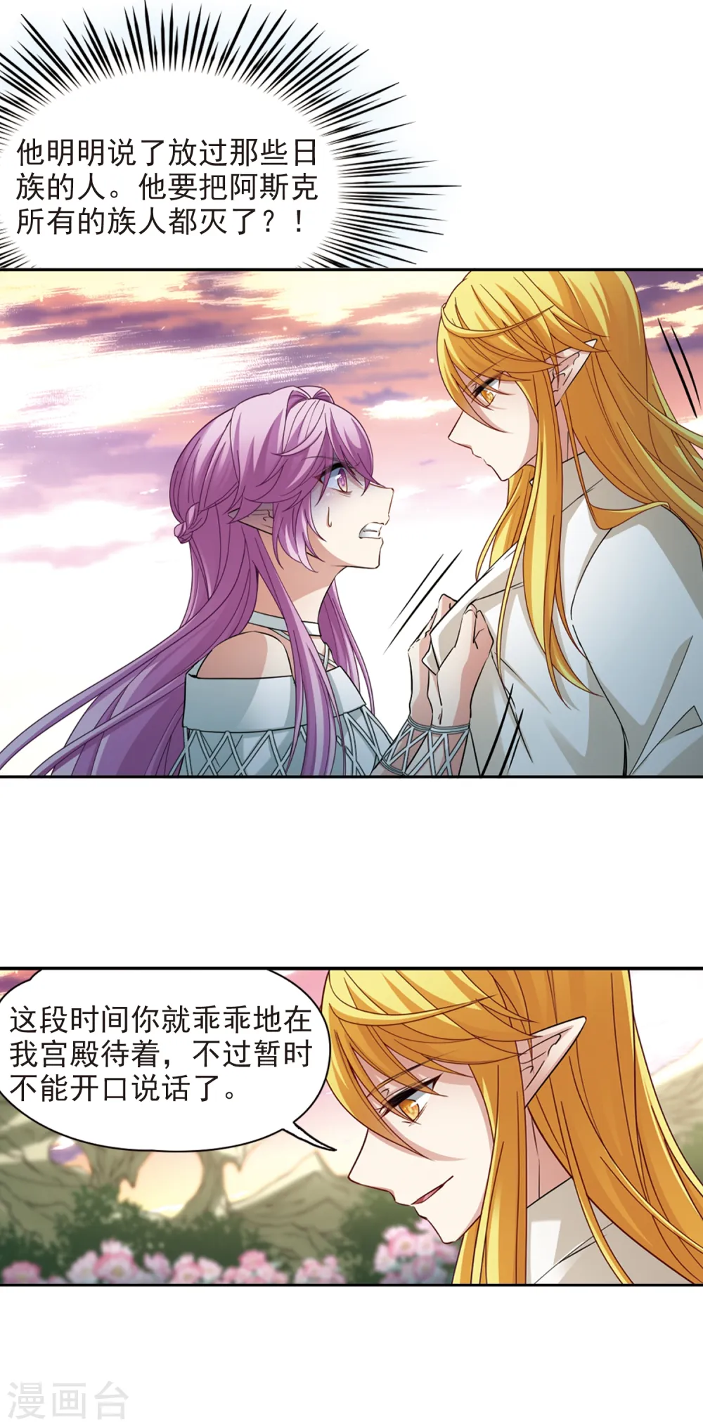 寻找前世之旅漫画,第489话 杀戮22图