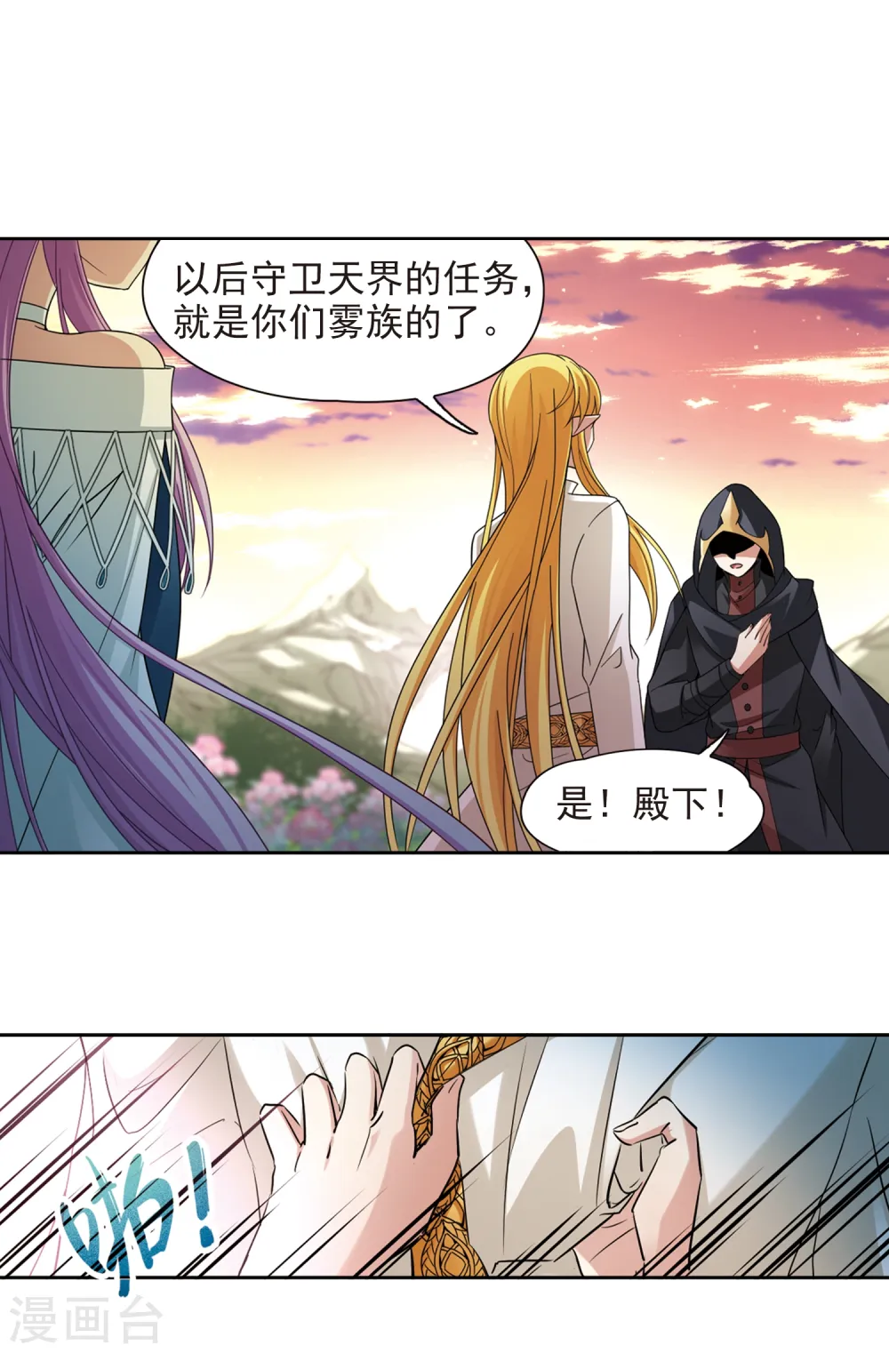 寻找前世之旅漫画,第489话 杀戮21图