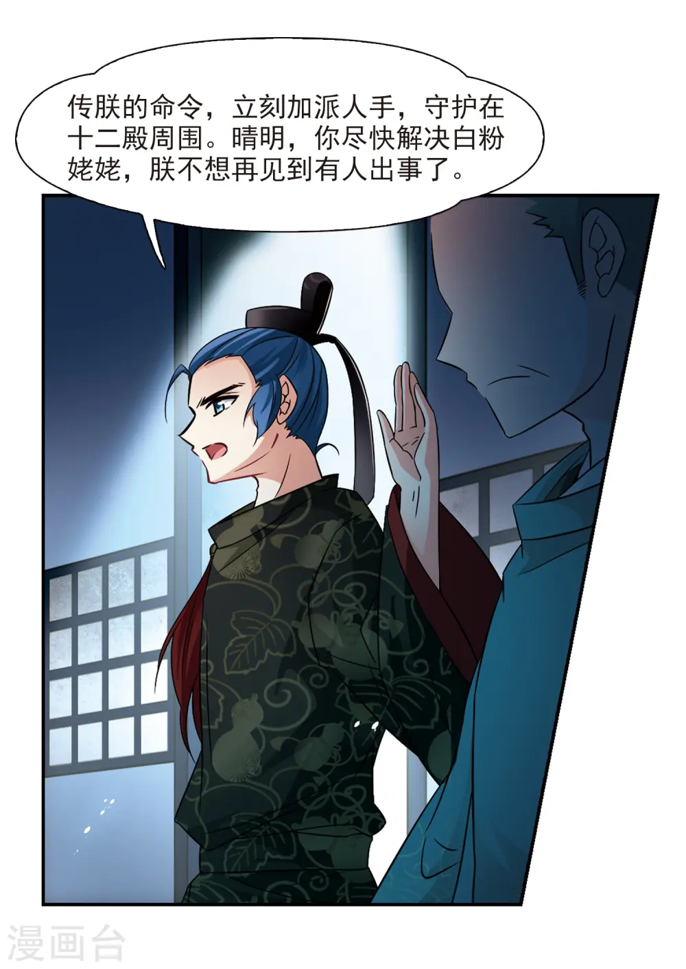 寻找前世之旅漫画,第239话 闹鬼32图