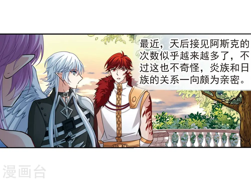 寻找前世之旅漫画,第476话 选妃11图