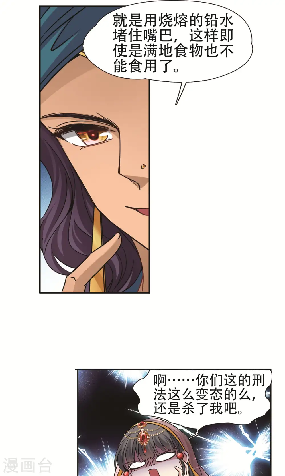 寻找前世之旅漫画,第359话 轮回22图