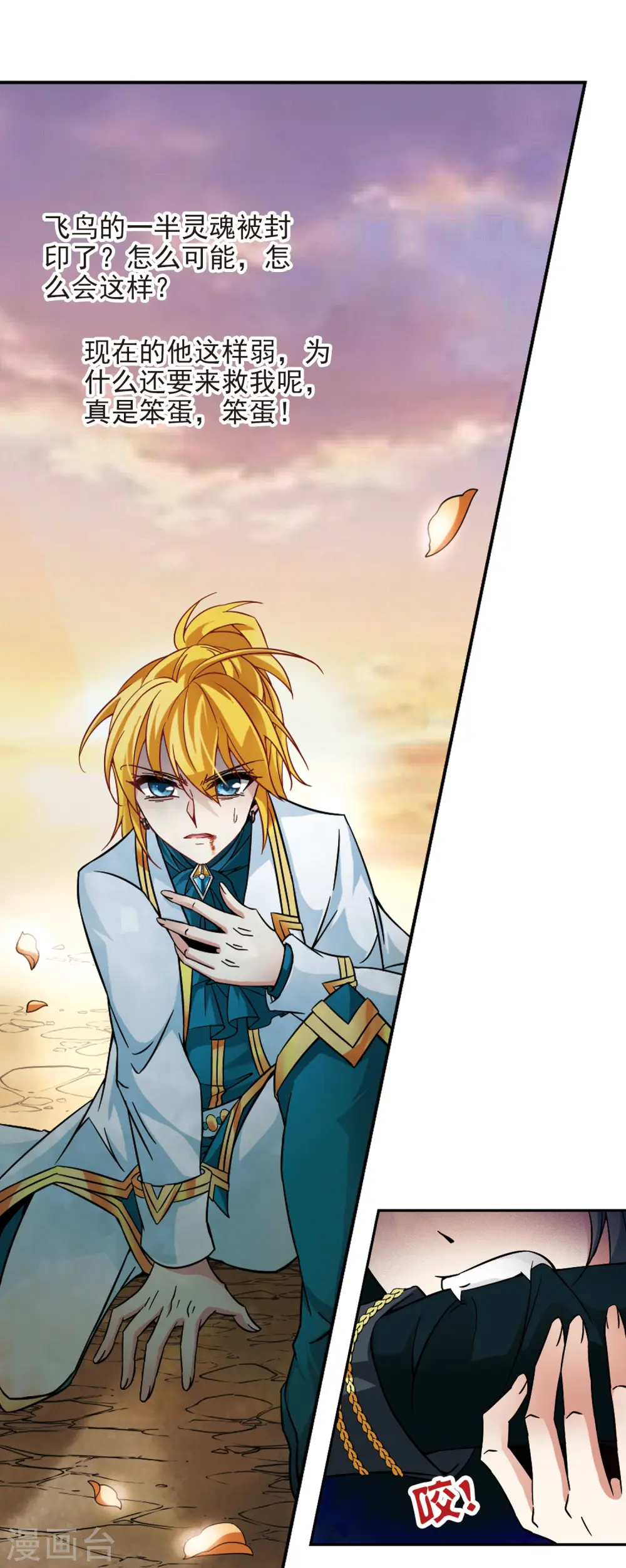寻找前世之旅漫画,第198话 被封印的灵魂21图