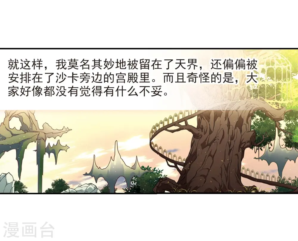 寻找前世之旅漫画,第461话 染白的头发11图