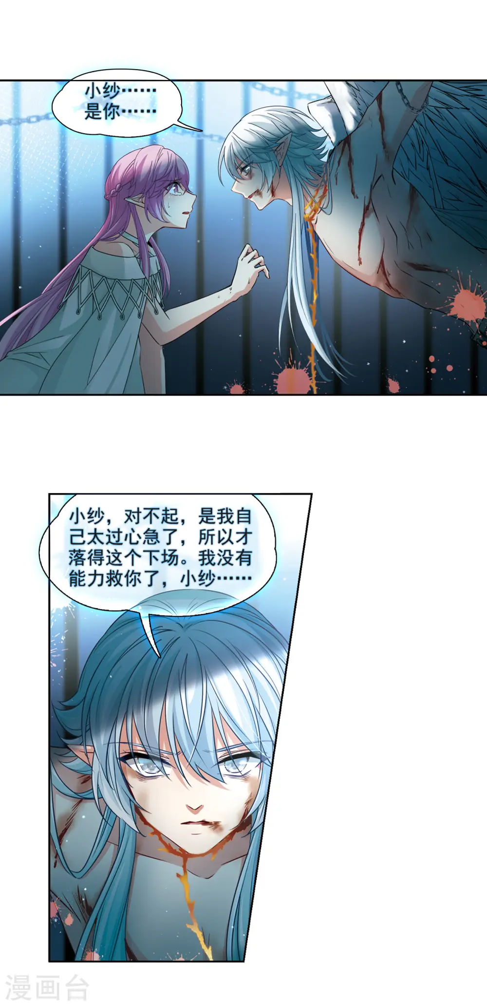 寻找前世之旅漫画,第493话 最后的要求31图