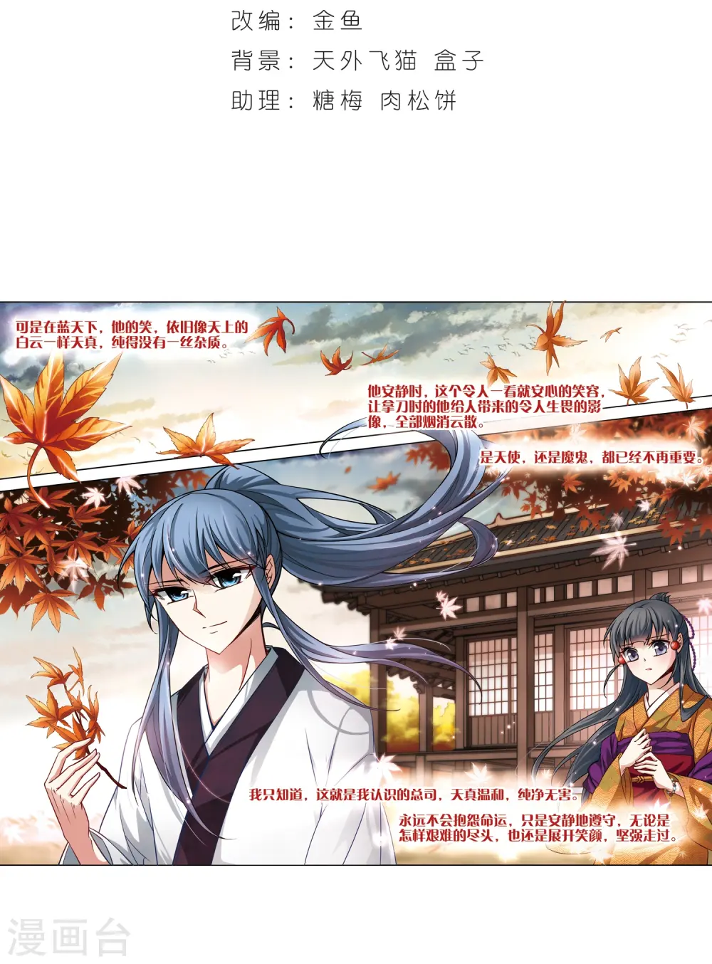 寻找前世之旅漫画,第56话 守护他们22图